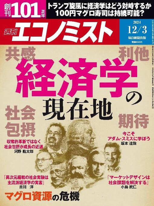 MAINICHI SHIMBUN PUBLISHING INC.作の週刊エコノミストの作品詳細 - 貸出可能